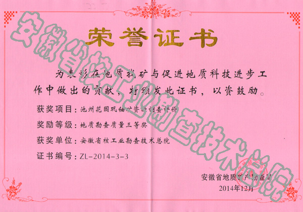 2014科技进步奖
