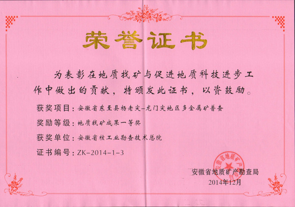 2014科技进步奖