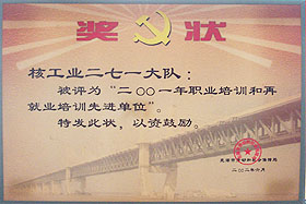 2001奖状