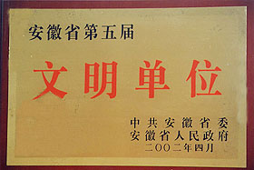 2002文明单位