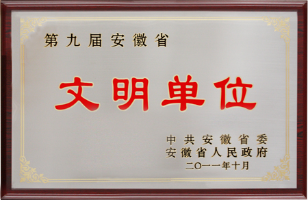 2011文明单位