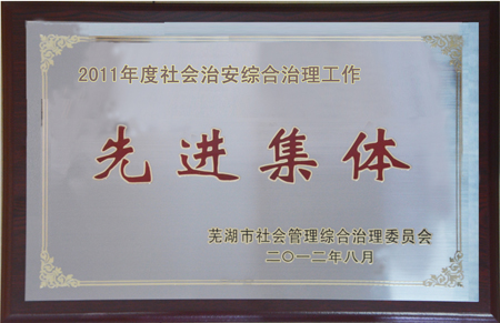 2012先进集体