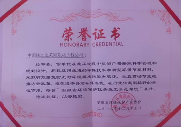 2012荣誉证书