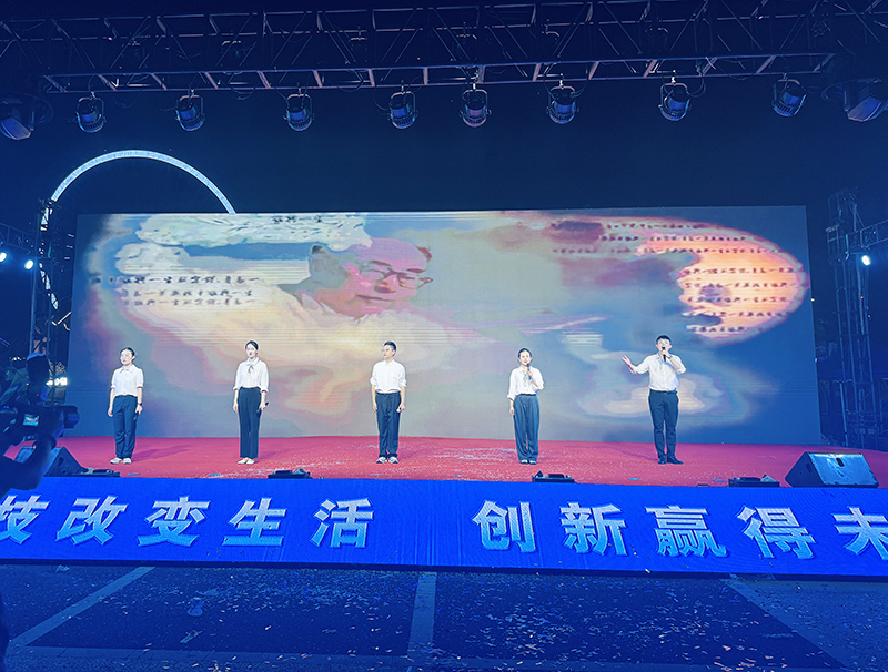 科技改变生活　创新赢得未来