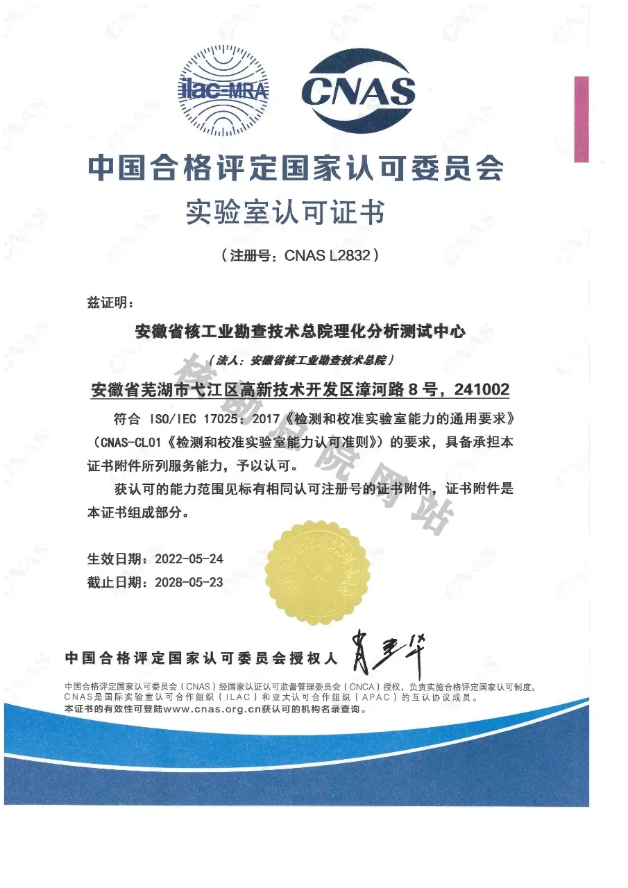中国合格评定国家认可委员会实验室认可证书
