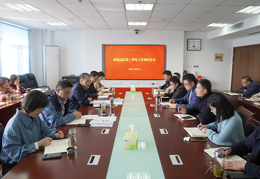 核勘总院召开第三季度工作调度会议暨党委理论学习中心组扩大学习会议 核勘总院召开第三季度工作调度会议暨党委理论学习中心组扩大学习会议