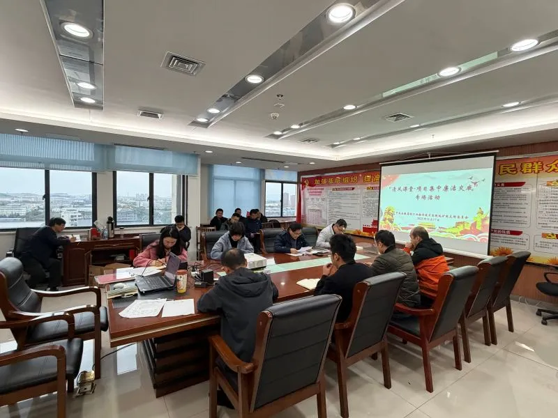 地矿院党支部开展“清风课堂”——项目廉洁交底专场活动