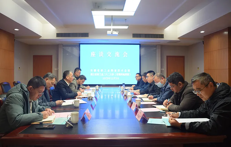 总院领导赴浙江核地勘单位开展工作交流