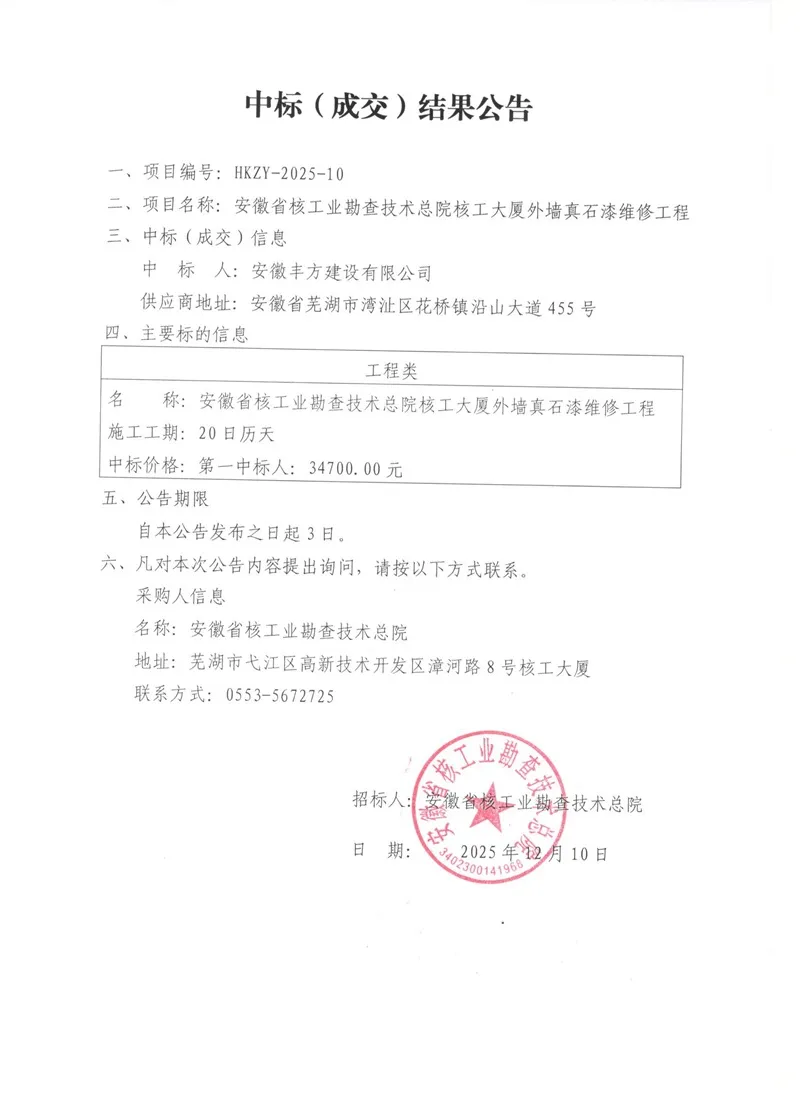 中标（成交）结果公告