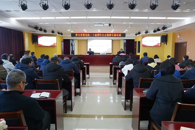 核勘总院举办学习贯彻党的二十届四中全会精神专题培训
