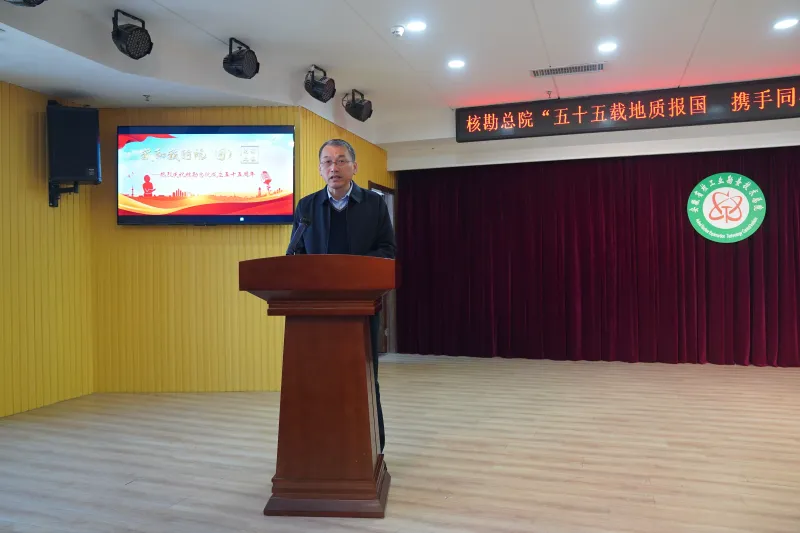 五十五载地质报国  携手同行续华章