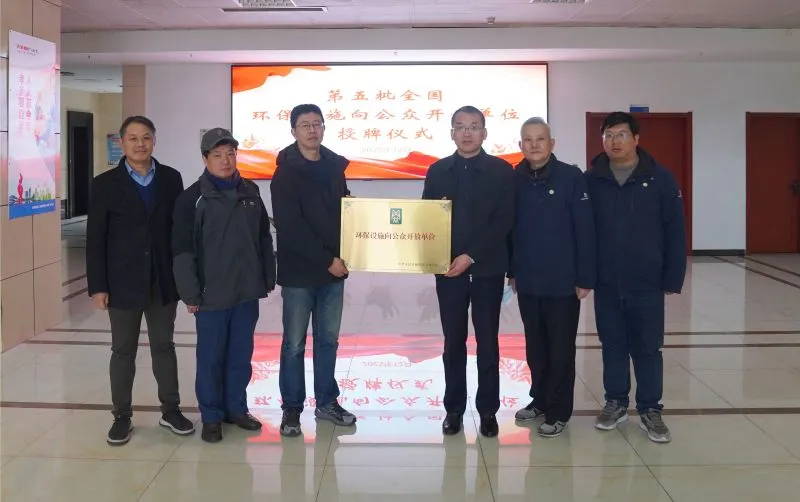 我院荣获全国环保设施向公众开放单位