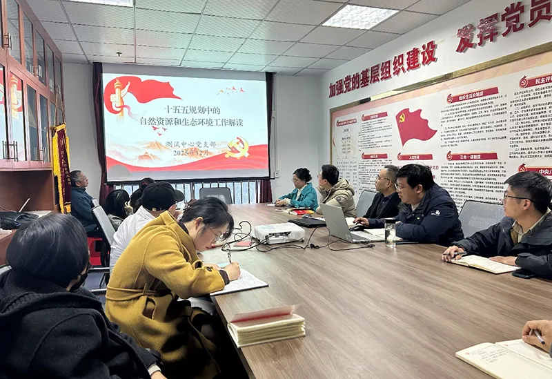 测试中心党支部开展“清风课堂”暨党风廉政建设专题党课