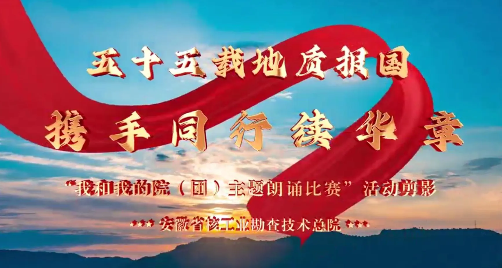 “我和我的院（团）“主题朗诵比赛活动剪影