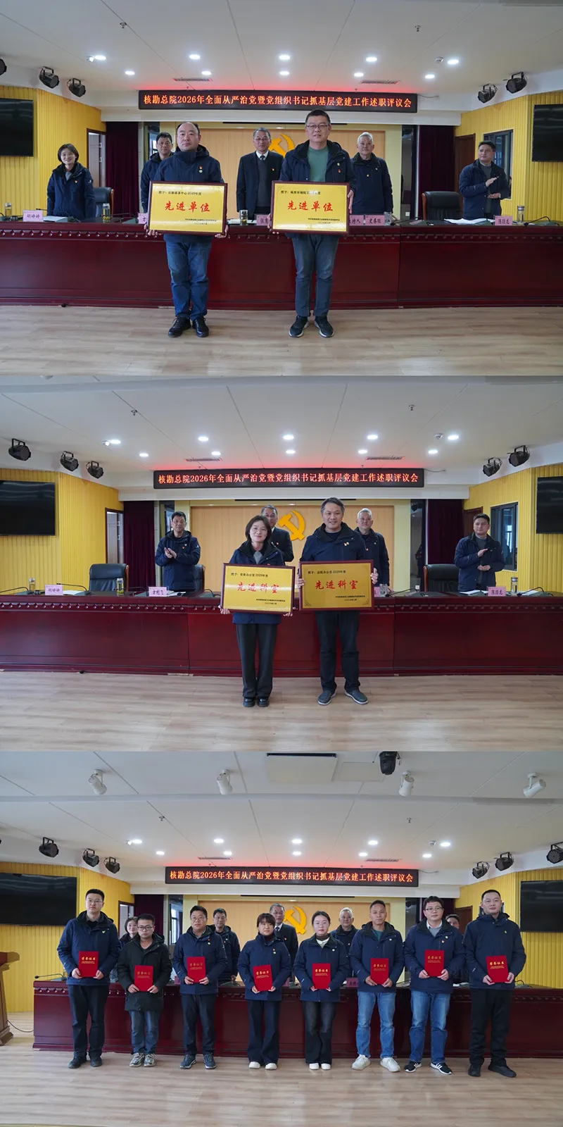 核勘总院召开2026年全面从严治党暨党组织书记抓基层党建工作述职评议会