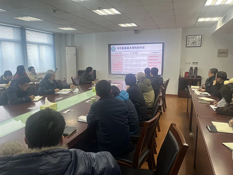 总院开展绿色勘查专题培训