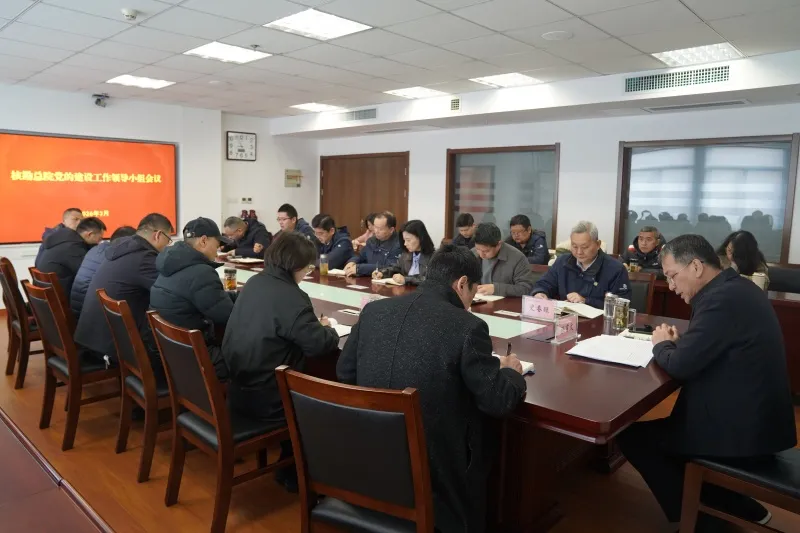 核勘总院召开树立和践行正确政绩观学习教育动员部署会