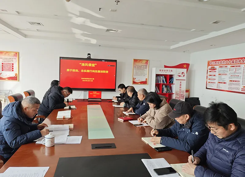 地勘院党支部召开“清风课堂”第一课