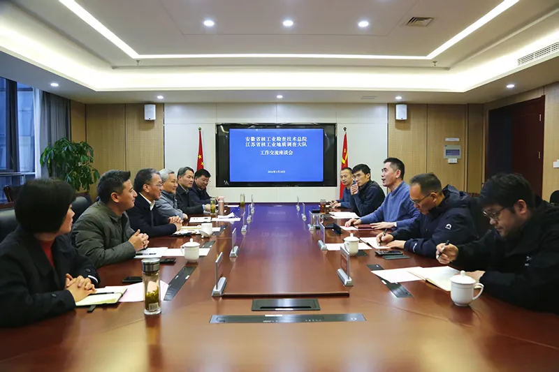 总院领导赴江苏省核工业地质调查大队开展工作交流