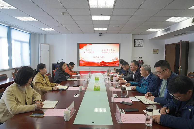 芜湖市生态环境局来我院开展工作交流