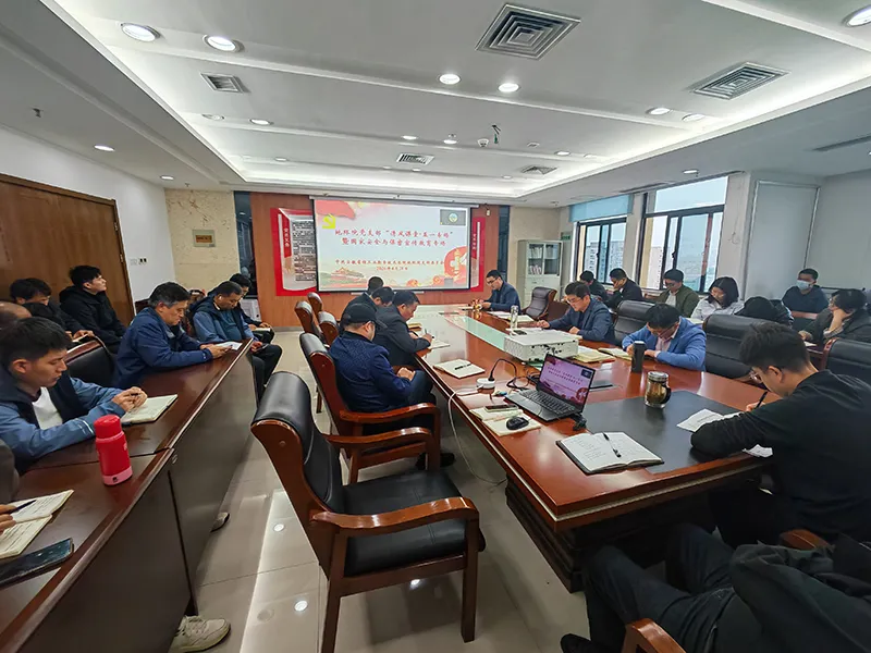 地环院党支部召开“清风课堂·五一专场”暨国家安全与保密宣传教育专题学习会