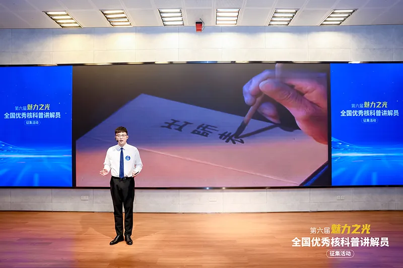 核勘总院职工在第六届“魅力之光”全国优秀核科普讲解员征集活动中获佳绩
