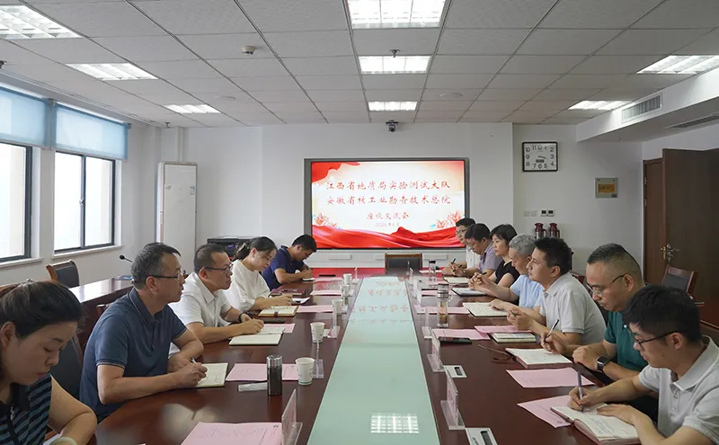 江西省地质局实验测试大队来我院工作交流