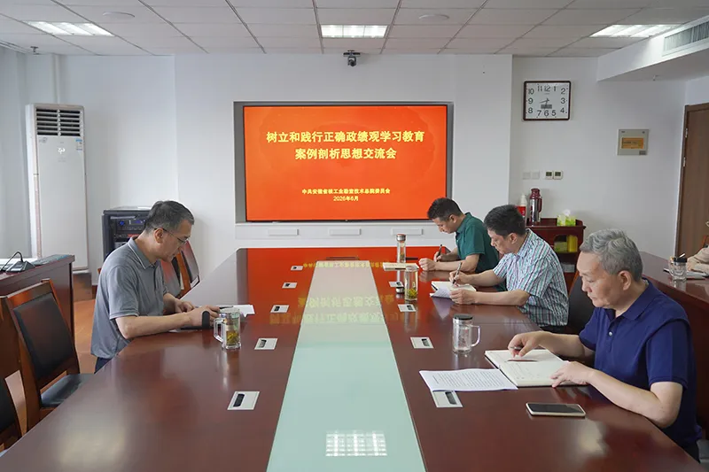 总院召开学习教育案例剖析思想交流会