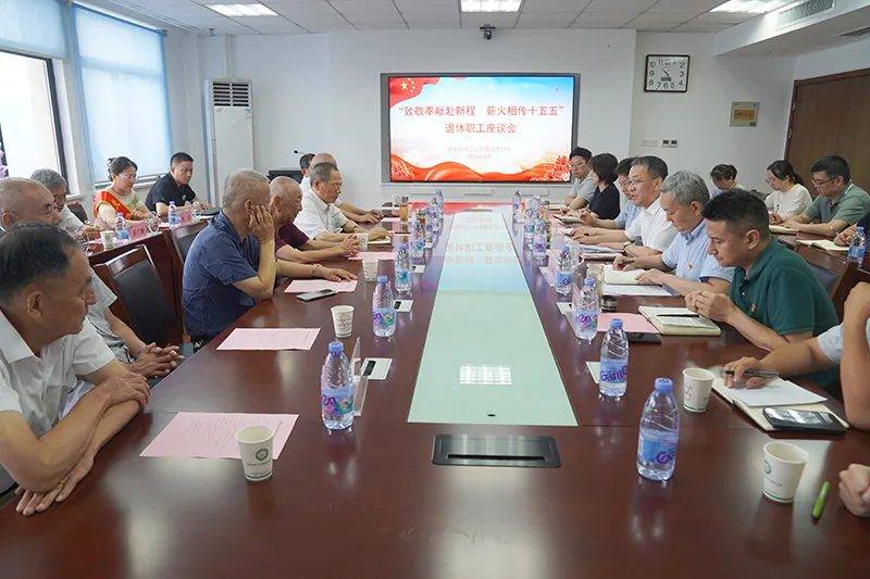 核勘总院举办退休老同志座谈会