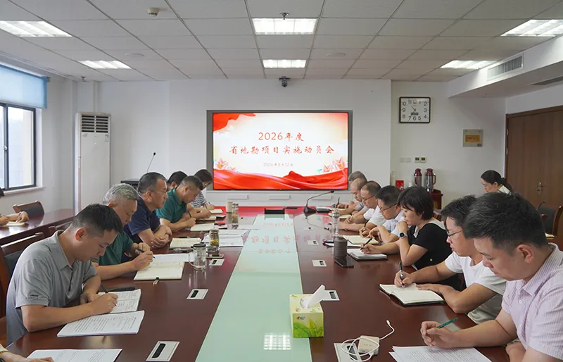 总院召开2026年度省地勘项目开工动员会 总院召开2026年度省地勘项目开工动员会