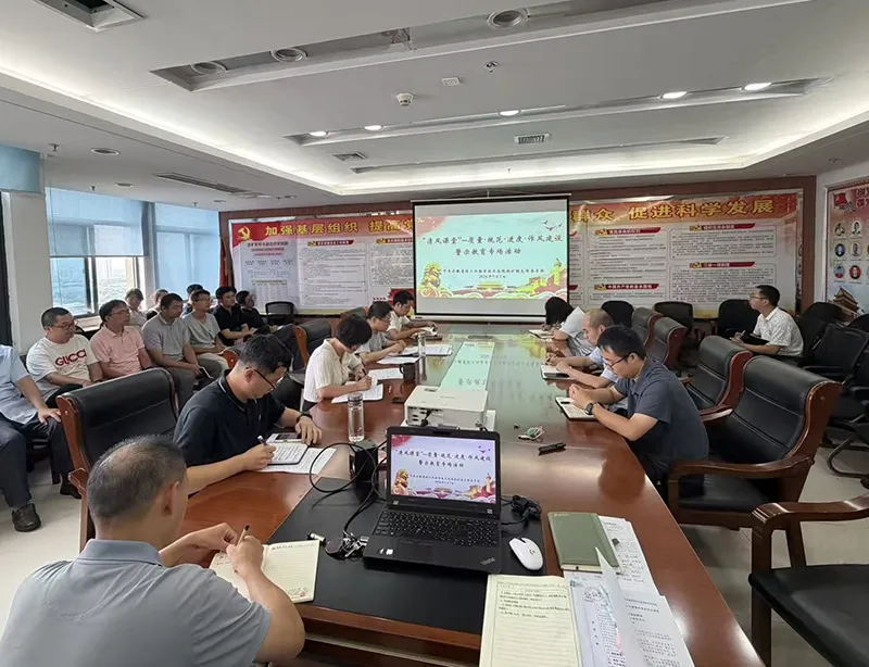 地矿院党支部召开专题警示教育会