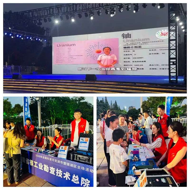 核勘总院参加2026年全国科普月芜湖市暨镜湖区主场活动