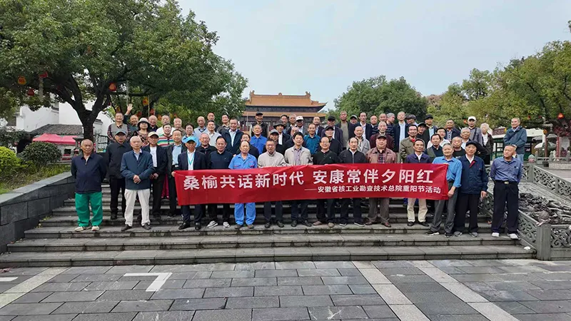 核勘总院开展2026年重阳节活动