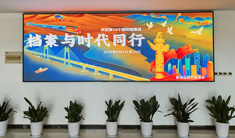 我院开展“档案与时代同行”国际档案日主题宣传活动 我院开展“档案与时代同行”国际档案日主题宣传活动